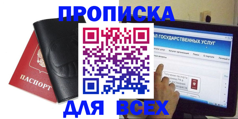 прописка для кредита в Новоузенске