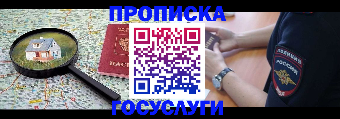 прописка ребенка в Новоузенске