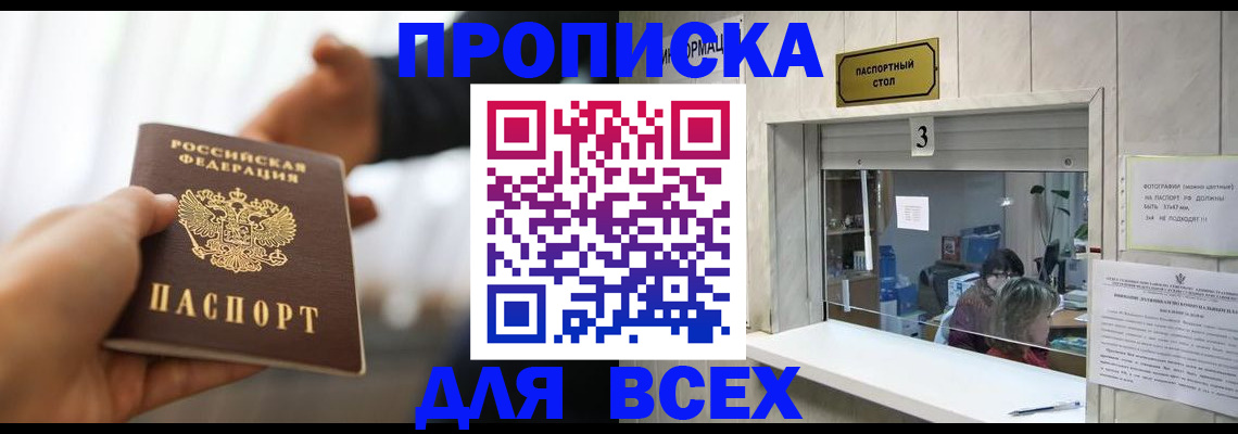 прописка 2025 в Новоузенске