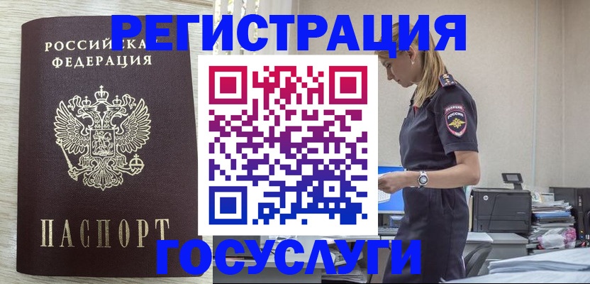 временная регистрация купить в Новоузенске