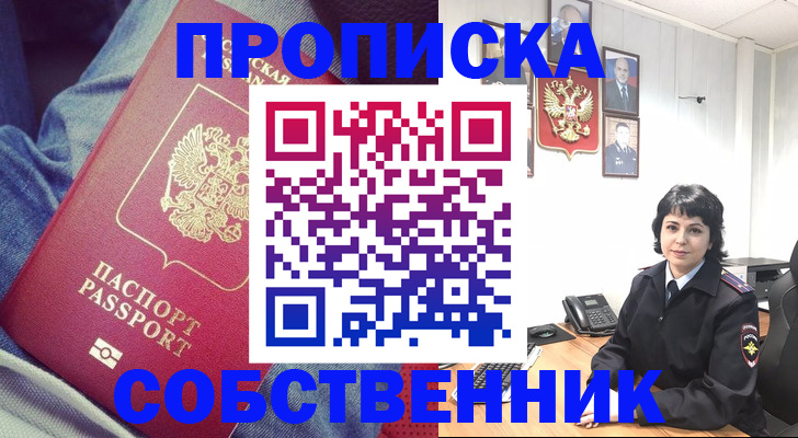 прописка паспорт в Новоузенске