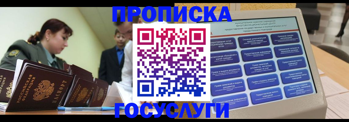 временная прописка в Новоузенске